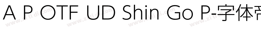 A P OTF UD Shin Go P字体转换 A P OTF UD Shin Go P字体转换